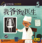 Preview: Smart Cat Graded Chinese Readers [For Kids] [Level 2, Book 5]: Wo yeye shi yisheng. ISBN: 9787561950012