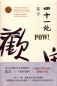 Preview: Mo Yan: Sishiyi pao [Pow - Chinese Edition]. ISBN: 9787533946692