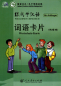 Preview: Learn Chinese with me - for Beginners - Volume 1 - Word Cards [Flash Cards]. ISBN: 9787107220883