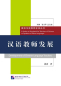 Preview: Development of Chinese Language Teachers [A Series on Standards for Teachers of Chinese to Speakers of Other Languages]. ISBN: 9787561929179