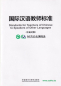 Preview: Standards for Teachers of Chinese to Speakers of Other Languages [bilingual Chinese-English]. ISBN: 9787513566117