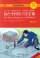 Preview: Chinese Breeze - Graded Reader Series Level 3 [Vorkenntnisse von 750 Wörtern]: The Moon Sculpture Left Behind [2nd Edition]. ISBN: 9787301242629