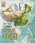 Preview: Hi, I'm China [Chinese Edition]. ISBN: 9787521701579