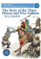 Preview: The Story of the Three Heroes and Five Gallants. ISBN: 9787513812771