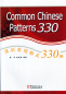 Preview: Common Chinese Patterns 330 [Chinese-English]. ISBN: 9787802006478