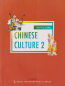 Preview: Intriguing Chinese Culture 2 [English Edition]. ISBN: 9787508535449