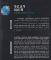 Preview: Today's World II - Select Readings of Chinese Spotlight News [Textbook+Workbook]. ISBN: 9787301279731 9781681940076