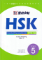 Preview: HSK Handwriting Workbook Level 5. ISBN: 9787540146535