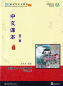 Preview: New Chinese Language and Culture Course 2: Chinese Textbook Vol. 2 [2nd Edition]. ISBN: 9787301237786