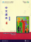 Preview: New Chinese Language and Culture Course 4: Chinese Textbook Vol. 4 [2nd Edition]. ISBN: 9787301261781