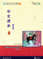 Preview: New Chinese Language and Culture Course 5: Chinese Textbook Vol. 5 [2nd Edition]. ISBN: 9787301264195