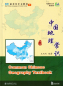 Preview: New Chinese Language and Culture Course 7: Common Chinese Geography Textbook [2nd Edition]. ISBN: 9787301284070