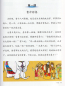 Preview: New Chinese Language and Culture Course 8: Ancient Chinese Stories [2nd Edition]. ISBN: 9787301292259