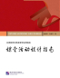 Preview: A Guide to the Design of Classroom Activities - Chinese Edition. ISBN: 9787561939314