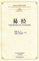 Preview: The Bilingual Reading of the Chinese Classics: The Book of Changes. ISBN: 9787534864230