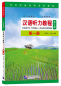 Preview: Hanyu Tingli Jiaocheng Vol. 1 [Chinese Listening Course, 3rd Edition]. ISBN: 9787561952481