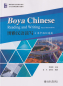 Preview: Boya Chinese - Reading and Writing [Quasi-Intermediate]. ISBN: 9787301302910