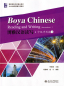 Preview: Boya Chinese - Reading and Writing [Intermediate 1]. ISBN: 9787301299746