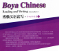 Preview: Boya Chinese - Reading and Writing [Intermediate 1]. ISBN: 9787301299746