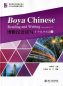 Preview: Boya Chinese - Reading and Writing [Intermediate 2]. ISBN: 9787301299616