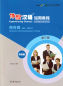 Preview: Experiencing Chinese - Short Term Course - Business Communication in China [English Revised Edition]. ISBN: 9787040510102