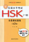 Preview: Neue HSK-Prüfung:5 komplette Prüfungen zu HSK 1/New HSK Simulated Test Papers for Chinese Proficiency Test-Level 1 [2nd Ed.+MP3-CD]. 9787301217689