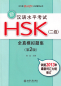 Preview: Neue HSK-Prüfung:5 komplette Prüfungen zu HSK 2/New HSK Simulated Test Papers for Chinese Proficiency Test-Level 2 [2nd Ed.+MP3-CD]. 9787301217122