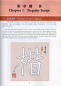 Preview: Chinese Calligraphy Teach Yourself Series: A Self-Study Course in Regular Script. ISBN: 9787513816700