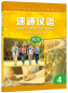 Preview: Expressway to Chinese - Elementary 4. ISBN: 9787561954737