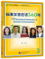 Preview: 360 Standard Sentences in Chinese Conversations Band 3. ISBN: 9787561956045