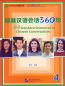 Preview: 360 Standard Sentences in Chinese Conversations Vol. 4. ISBN: 9787561955949