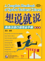 Preview: Kompletter Sprachführer China Business Chinesisch/Say it Now: A Complete Handbook of Spoken Business Chinese. ISBN: 9787561944592