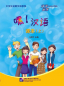 Preview: Hi! Chinese Textbook [I]. ISBN: 9787561953365