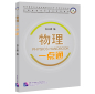 Preview: Physik Handbuch [Chinesisch-Englisch]. ISBN: 9787561955215