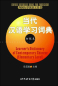 Preview: Learner’s Dictionary of Contemporary Chinese [Elementary Level - gebundene Ausgabe]. ISBN: 9787561912102