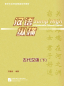 Preview: Jump High - Gudai Hanyu - Klassisches Chinesisch Band 2. ISBN: 9787561939796