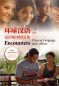 Preview: Encounters - Chinese Language and Culture - DVD Lab Pack Vol. 2. ISBN: 9787887172655