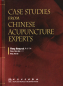 Preview: Case Studies From Chinese Acupuncture Experts [English Edition]. ISBN: 9787117118088