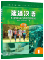 Preview: Expressway to Chinese - Intermediate 1. ISBN: 9787561956458