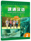 Preview: Expressway to Chinese - Intermediate 2. ISBN: 9787561956472