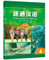 Preview: Expressway to Chinese - Intermediate 4. ISBN: 9787561956427