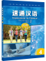 Preview: Expressway to Chinese - Advanced 4. ISBN: 9787561956618