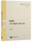 Preview: Wei Desheng: Eine Sammlung von Studien zur Klassischen Chinesischen Literatur und Sprache - Langzeichen Ausgabe. ISBN: 9787561929551