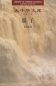 Preview: Mozi [Set 2 Volumes]. Library of Chinese Classics [Chinese-English]. ISBN: 9787543840294