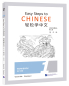 Preview: Easy Steps to Chinese - Workbook 1 [2. Auflage]. ISBN: 9787561956274