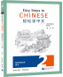 Preview: Easy Steps to Chinese - Textbook 2 [2nd Edition]. ISBN: 9787561957110