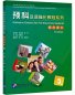 Preview: Intensive Chinese for Pre-University Students Textbook 5. ISBN: 9787561957455