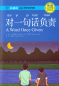 Preview: Chinese Breeze - Graded Reader Series Level 4 [Vorkenntnisse von 1100 Wörtern]: A Word Once Given. ISBN: 9787301316696