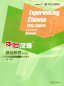 Preview: Experiencing Chinese - Basic Course - Workbook 1 [Revised Edition]. ISBN: 9787040537505