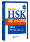 Preview: HSK Vokabular Vorbereitung [HSK Stufe 1-2] [Chinesische Ausgabe]. ISBN: 9787561957097